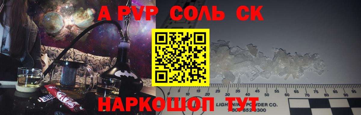 Alpha PVP мука Лангепас