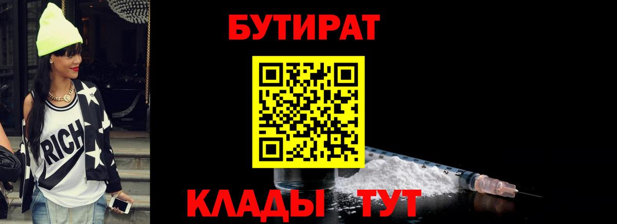 Лангепас  Бутират бутандиол  Вход с VPN 