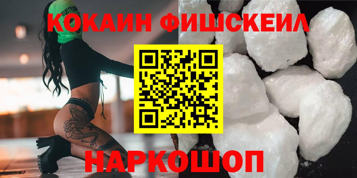 КОКАИН Columbia  КОКАИН  КОКАИН FishScale  Лангепас  Вход с VPN 