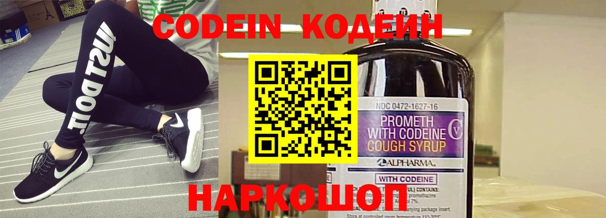 Кодеиновый сироп Lean Purple Drank Лангепас