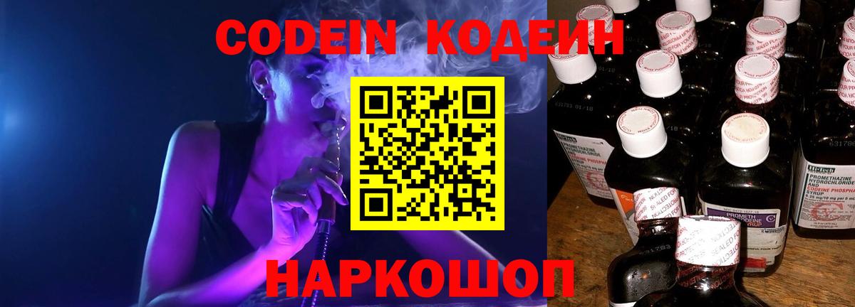 Codein Purple Drank  Вход с VPN  Кодеин Purple Drank  Лангепас 