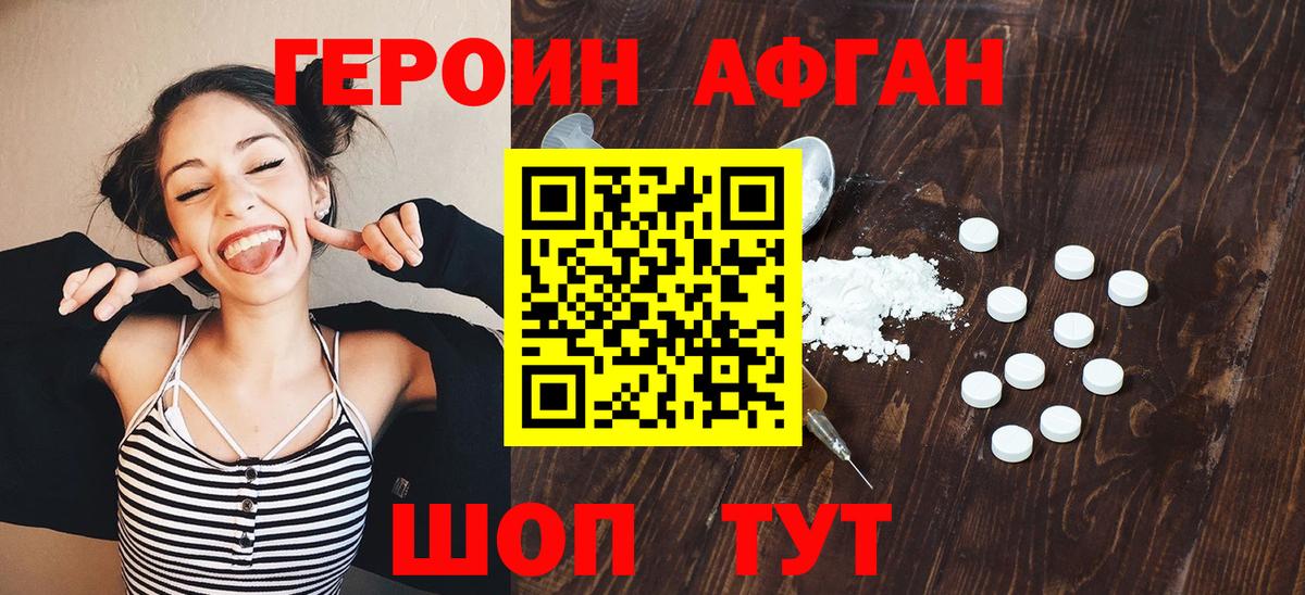 ГЕРОИН Афган  Героин  Лангепас  Вход с VPN 