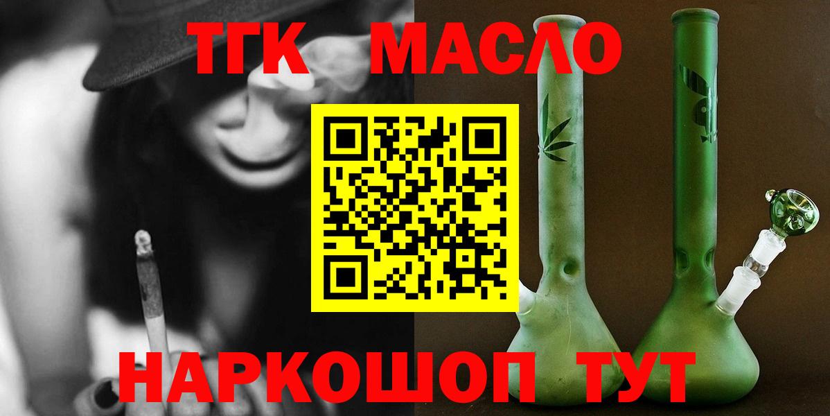 купить наркотик  ТГК гашишное масло  Вход с VPN  Лангепас 